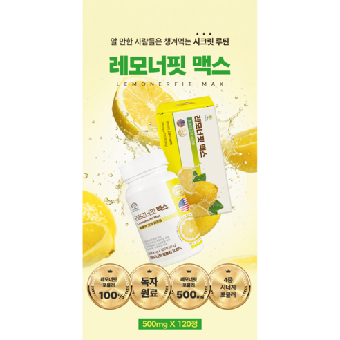 [공식] 레모너핏 4중 포뮬러 고체레몬즙 120정, 1개 이미지 3