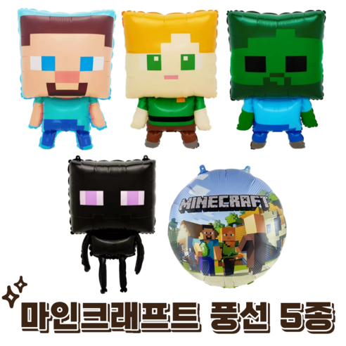 파티에진심인사람들 마인크래프트 대형 풍선 생일세트, 1개, 5종세트