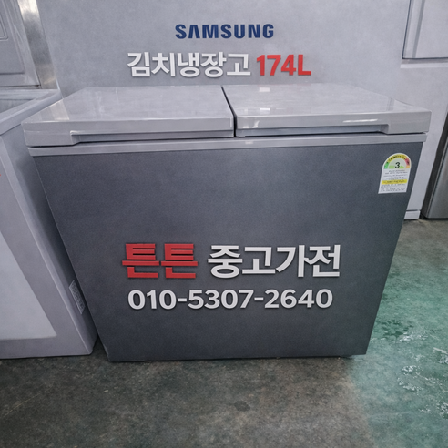[중고김치냉장고 뚜껑형] [AAA급 최상급] 삼성 김치냉장고 뚜껑형 174리터