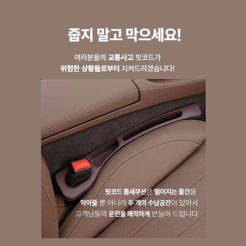 핏코드 전차종 호환 빈틈없이 수납 차량 틈새쿠션 2P 실사용 후기 | 효과 있을까? - 상품 이미지 2