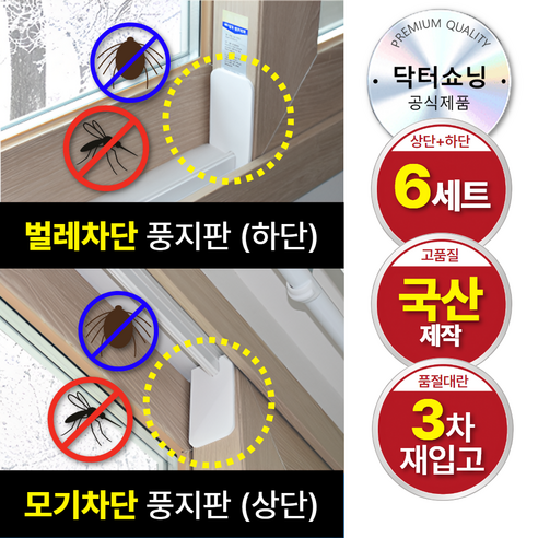 닥터쇼닝 붙이는 창문 풍지판 벌레차단 틈새막이 방풍 방충 소음차단 창틀 상하세트, 6세트