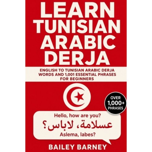 (영문도서)Learn Tunisian Arabic Derja: English to Tunisian Arabic Derja Words and 1 001 Es... Paperback, Independently Published, 9798181923065