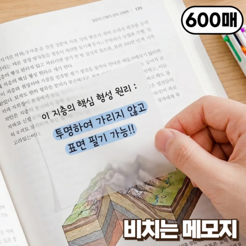 지빈 고급형 비치는 점착 메모지 대용량 스티커 메모장, 1세트, 600매, 화이트