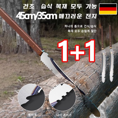 1+1 독일 다기능 나무 자르는 톱 고강도 나무 톱 일제 나무 톱, SK95-45cm, 4개 - 톱 | 쿠팡