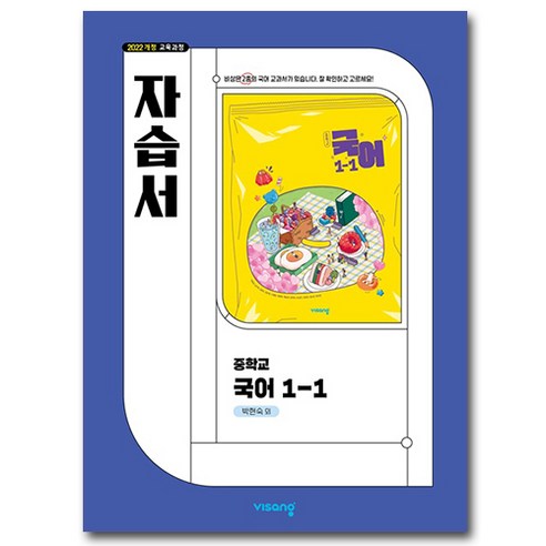 비상 중등국어 1-1 자습서 박현숙 (2026년 중1 적용), 비상교육중학국어1-1자습서(박현숙), 국어, 중학교 1-1