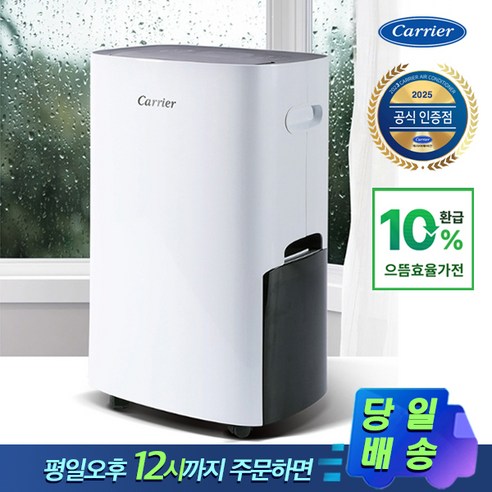 쾌적한 여름, 캐리어 25년형 1등급 제습기 CDHB-200AXLWOXH로 완벽하게!