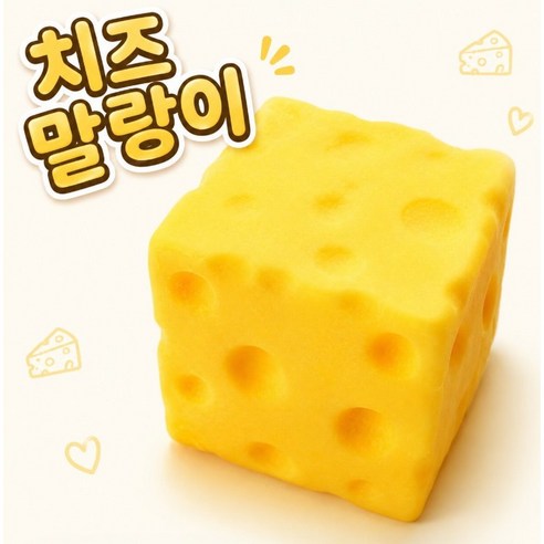 치즈 말랑이 스퀴시 스트레스볼 슬랑이 피젯토이, 1개, 옐로우 7.5cm