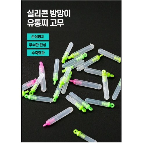 주한피싱 실리콘 방망이 유동찌고무, 30개