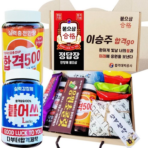 수능 엿·응원세트