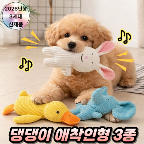 디오벨러 삑삑이 애착인형 강아지 장난감, 동물, 3개