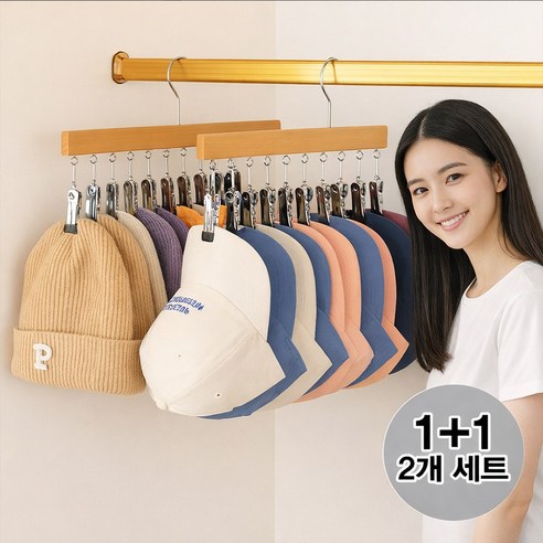 다용도 나무 옷장 원목 집게 모자 옷걸이 2개 세트, 1세트, 우드
