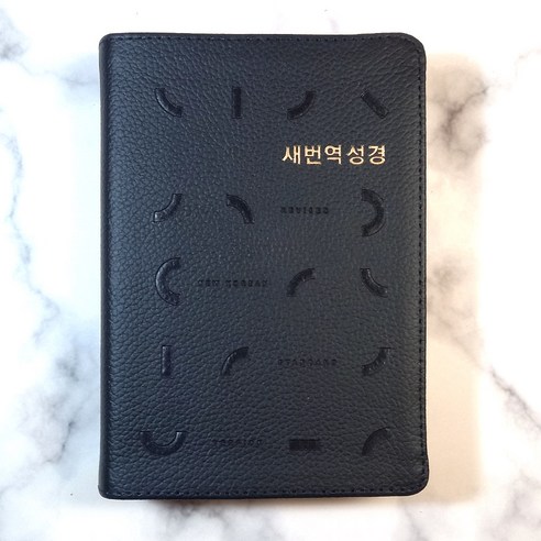생명의말씀사 새번역성경 RN62EX 새번역 (소/단본/무지퍼/색인/천연가죽) 다크네이비