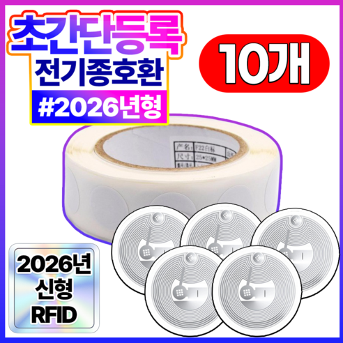 필모어 6세대 공동현관 도어락 복사 RFID 스티커 NFC 13.56MHz ISO 14443A, 10개, 전기종호환 MR-012