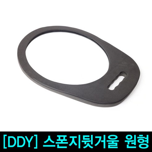 미용실 뒷거울 탄력있는 스폰지 재질로 잘 깨지지않는 후방거울 인경, 사각뒷거울