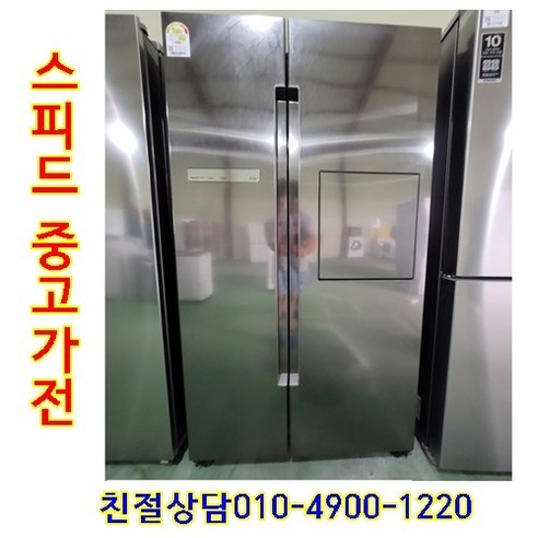 삼성 중고 양문형 냉장고 800L