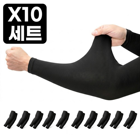 에센셜 자외선 차단 팔토시 쿨토시, 고급블랙, 10세트