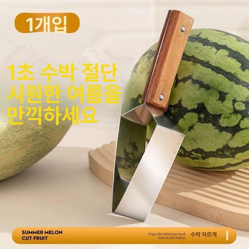 과일 수박 커팅기