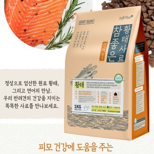 럭셔리발란스 전연령 강아지 소프트플러스 참좋은 황태 소프트사료 솔직 후기 | 실제 사용자 리뷰 총정리 - 상품 이미지 4