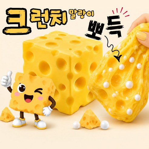 하루연구소 치즈 크런치 말랑이 슬라임 슬랑이, 1개, 50g, 치즈말랑이