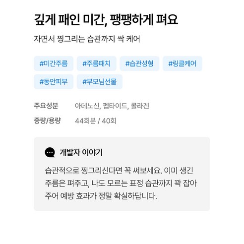와이즐리 링클 리페어 주름 미간 패치 이미지 3