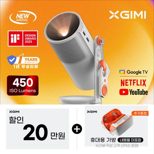 XGIMI 엑스지미 모고4 MoGo4 미니빔 캠핑용 휴대용 빔프로젝터