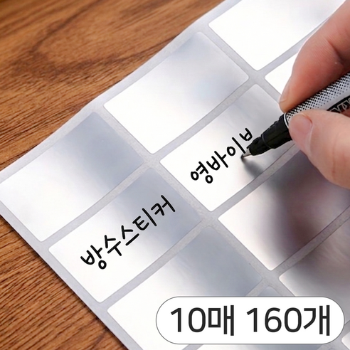 영바이브 방수 네임스티커 대 10매 160개, 혼합색상 10장