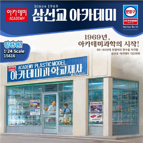[선물완구]아카데미과학 - 삼선교 아카데미 15616, 1개