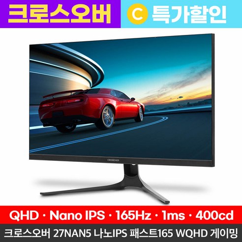 [Nano IPS+165Hz] 크로스오버 27NAN5 나노IPS 패스트165 WQHD 게이밍 27인치 모니터, 68.4cm, 27NAN5(일반)
