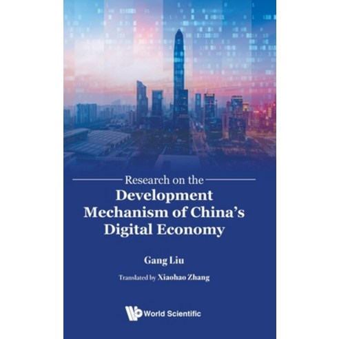 (영문도서)Research Development Mechanism of China's Digital Economy Hardcover, World Scientific Publishing..., English, 9789819812288