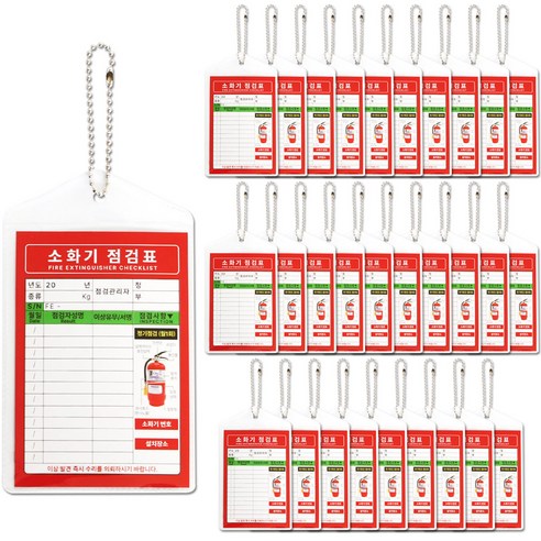 소화기 점검표 군번줄포함 양면인쇄 비닐커버, 레드, 30개