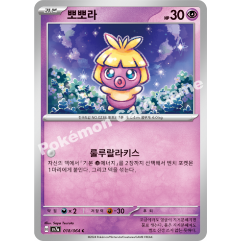 포켓몬카드 덱소스 뽀뽀라(낙원드래고나)[코방구], 1개