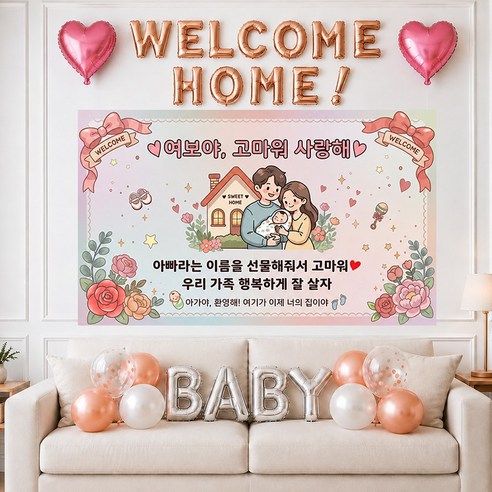 이벤트홀릭 산후 조리원퇴소 현수막 풍선 세트 출산 축하 아내 감사 파티용품, 풀세트 01.여보야 고마워 사랑해