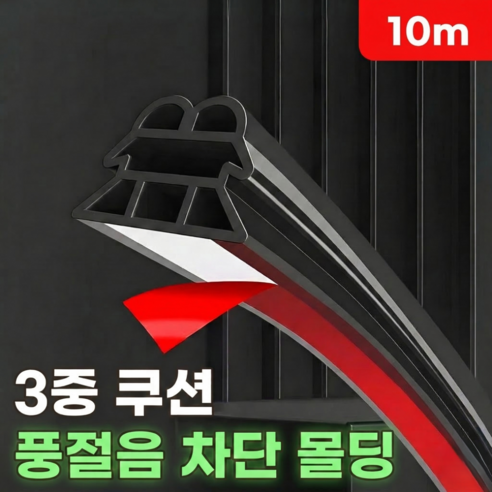 로니베이 자동차 풍절음 차단 도어 고무 몰딩 방음, 1개