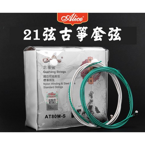 Alice古筝琴弦1—21セット