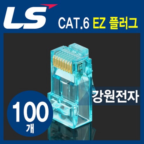 LS전선 LS-MP-UC6-RJ45-EZ CAT.6 RJ-45 8P8C EZ 플러그(100개) - 액세서리 | 쿠팡