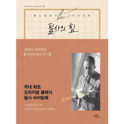 The Stranger (이방인)