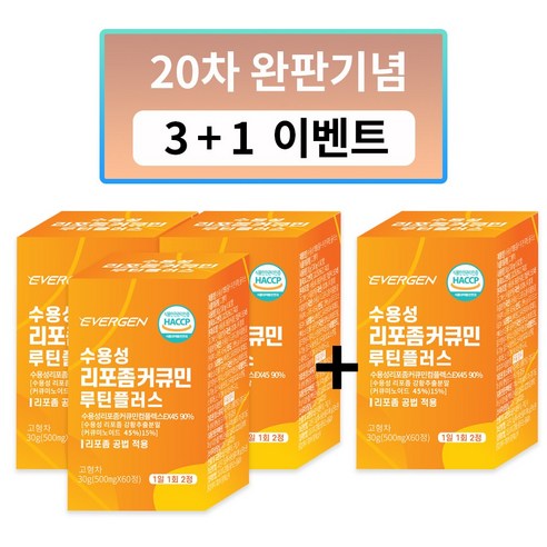 에버젠 수용성 리포좀 커큐민 루틴플러스, 60정, 3개