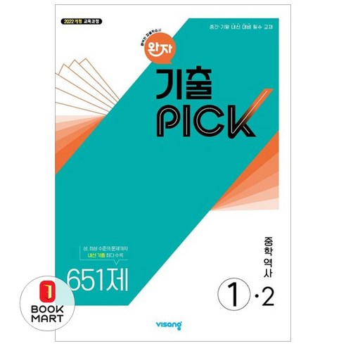 북마트 비상교육 완자 기출픽 중학 역사 1-2(2026) ISBN-9791173165672