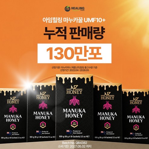 아임힐링 엔젯허니 마누카 꿀스틱 UMF10 뉴질랜드 천연 스틱 꿀 100... 맛있게 먹은 솔직 후기 - 상품 이미지 2