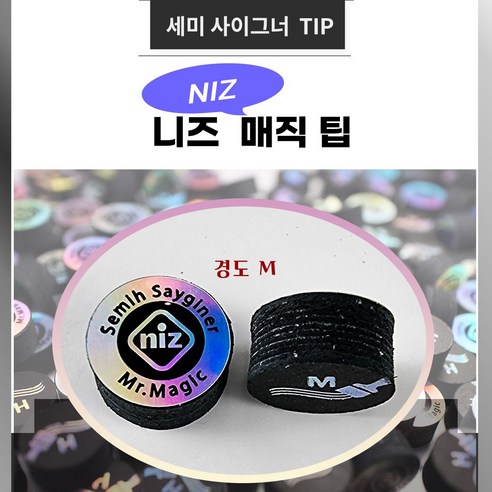 니즈팁 NIZ 세미사이그너팁 당구팁 니즈팁 니즈매직팁 (경도M ), 블랙 (경도M ), 1개, M