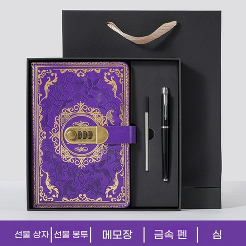 비밀번호 다이어리 바인더 현금 바인더 다이어리 비밀번호 감성 노트북 잠금 다이어리 빈티지 노트북 메모 수첩 기록용 다이어리 기프트박스 다이어리 선물세트 문구 잠금, 1개, 퍼플[3종 세트]