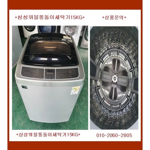 (중고)삼성워블통돌이세탁기15KG