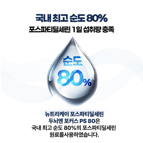 뉴트리케이 두뇌엔 포커스 PS 80 포스파티딜세린 식약청인증 순도 80% 이상 30g, 1박스 이미지 2