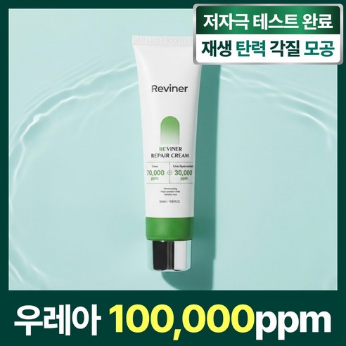 리바이너 우레아 리페어 크림 시카 병풀 피부 재생크림, 1개, 50g