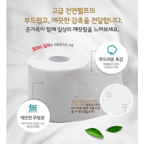 [내일도착]베네플러스 3겹 화장지 30m 30롤 1팩+1팩(총60롤 천연펄프) 이미지 2