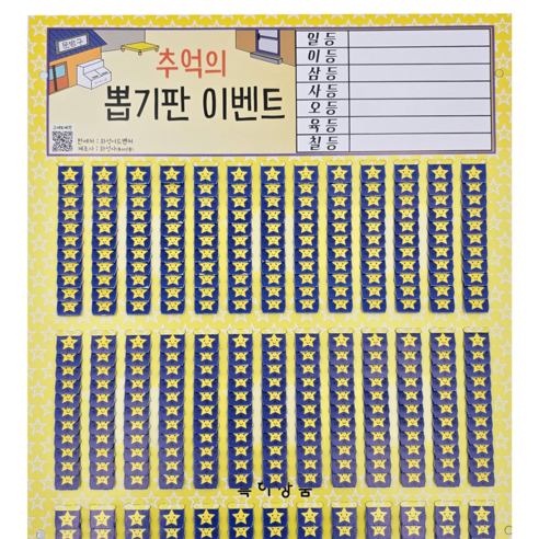 화성어드벤처 뽑기판, 1개, 507 나