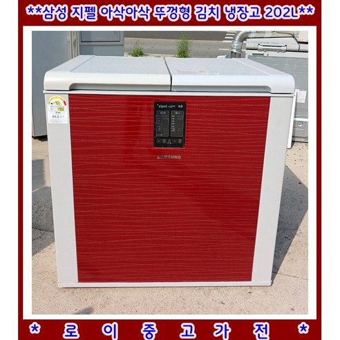 삼성지펠아삭아삭뚜껑형김치냉장고202L