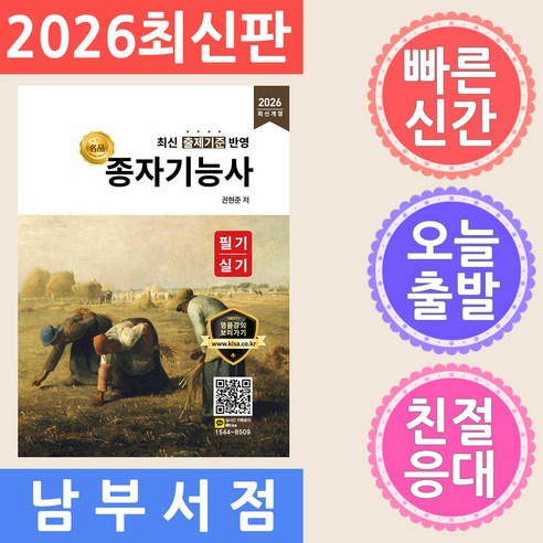 2026 명품 종자기능사 필기 실기:최신 출제기준 반영, 올배움