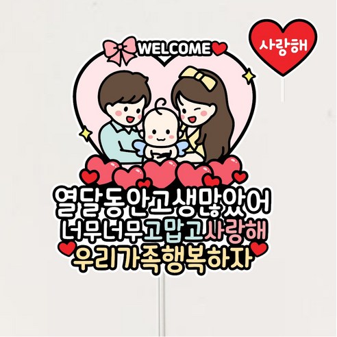 조리원토퍼 조리원퇴소 출산축하 케이크토퍼, 1개