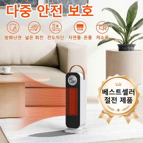 따뜻함과 안전, 그리고 절전을 모두 잡은 VIBEEY 온풍기!